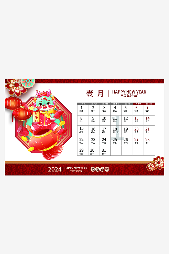 国潮龙年台历日历-众图网