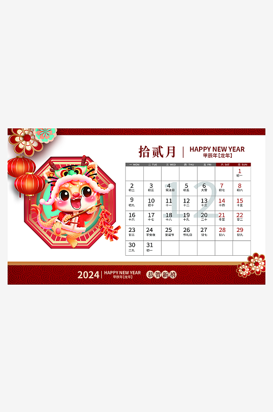 国潮龙年台历日历-众图网