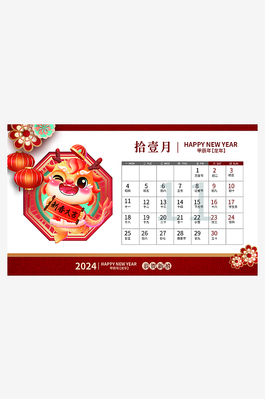 国潮龙年台历日历-众图网
