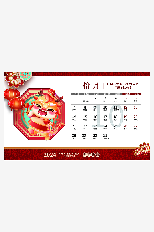 国潮龙年台历日历-众图网