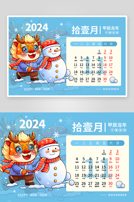 国潮龙年台历日历-众图网