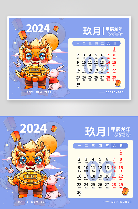 国潮龙年台历日历-众图网