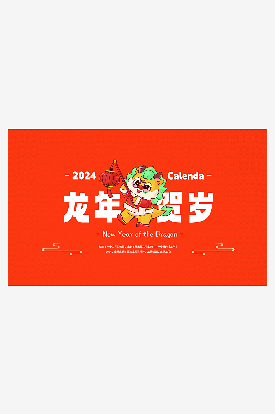 国潮龙年台历日历-众图网