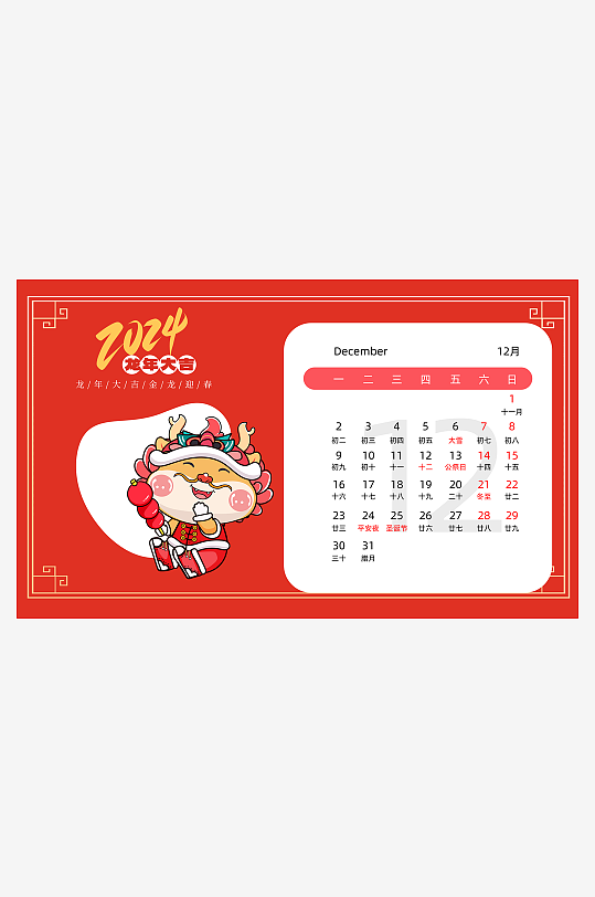 国潮龙年台历日历-众图网