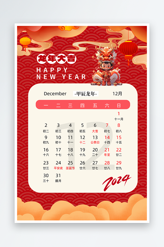 国潮龙年台历日历-众图网