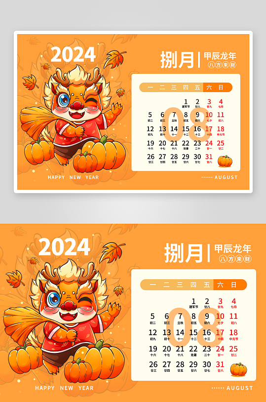 国潮龙年台历日历-众图网