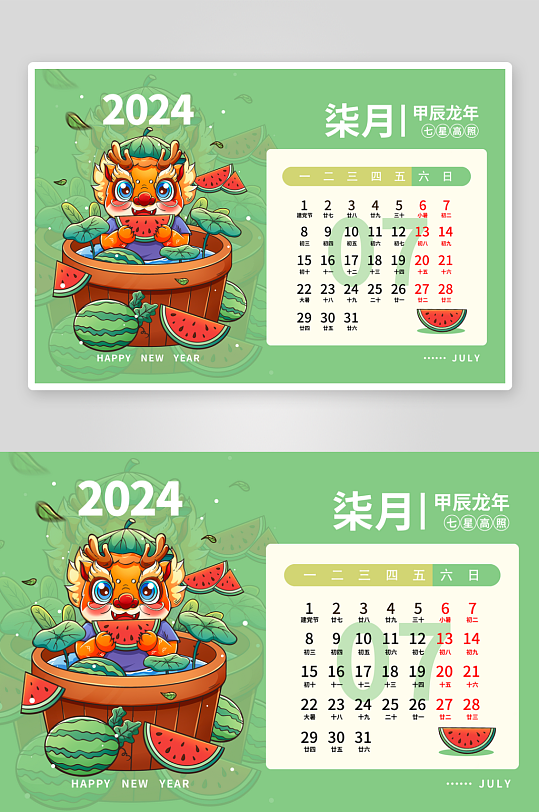 国潮龙年台历日历-众图网