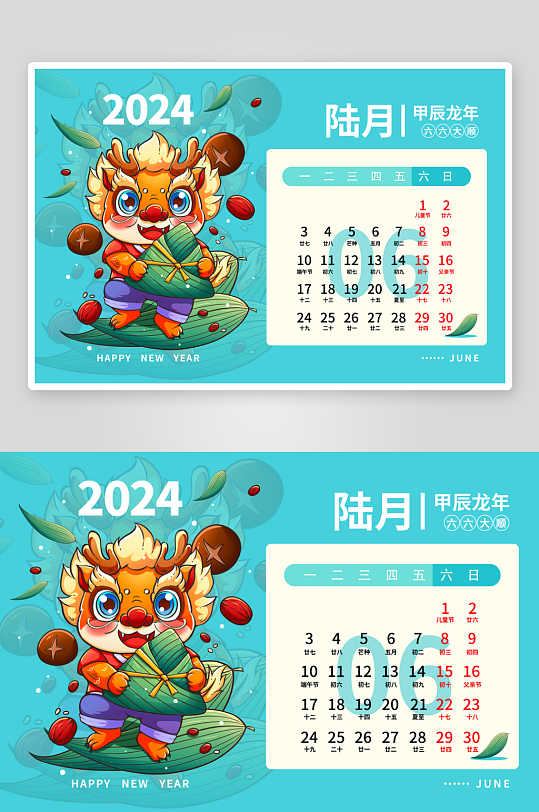 国潮龙年台历日历-众图网