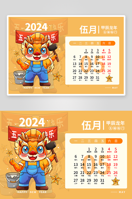 国潮龙年台历日历-众图网