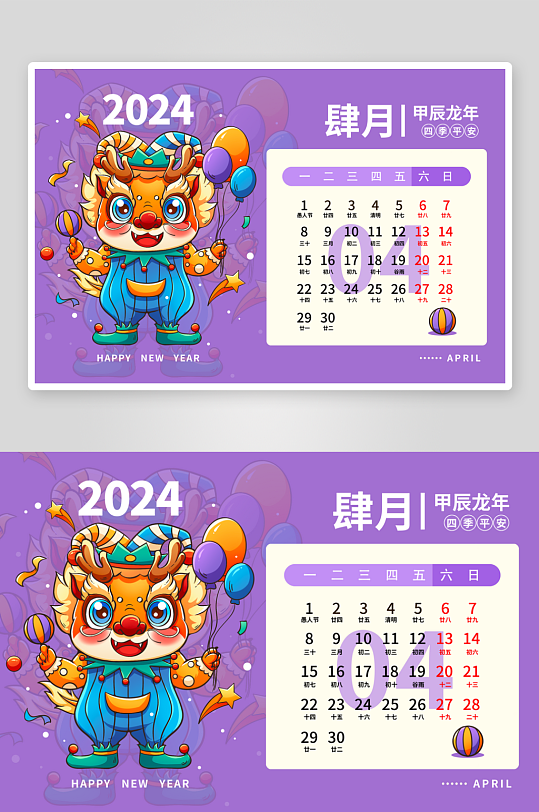 国潮龙年台历日历-众图网