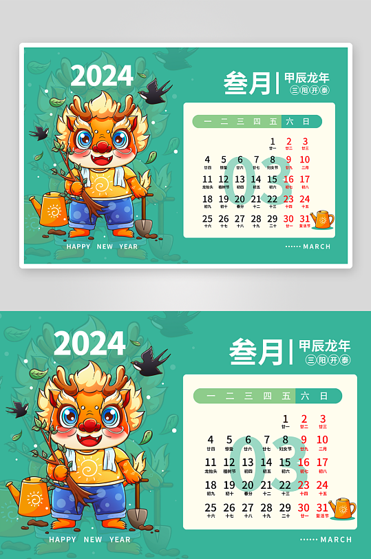 国潮龙年台历日历-众图网