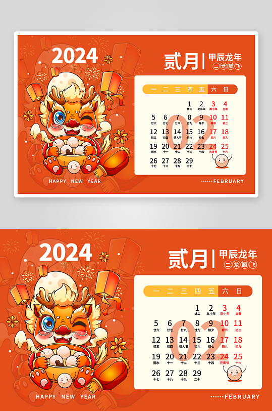 国潮龙年台历日历-众图网