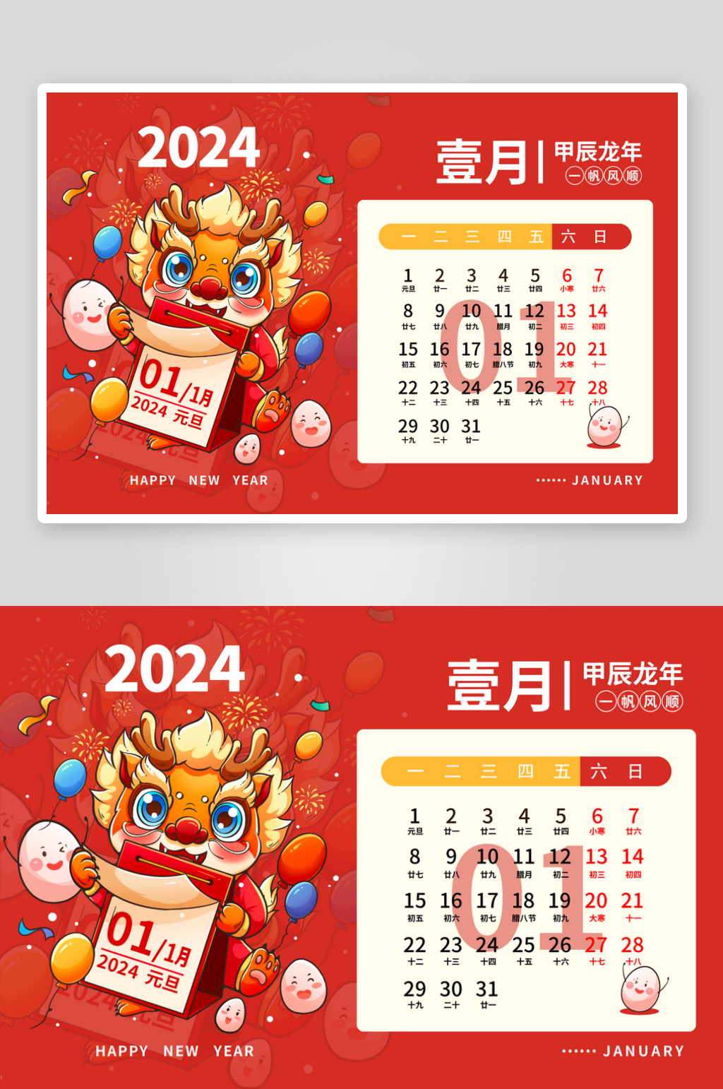 国潮龙年台历日历素材