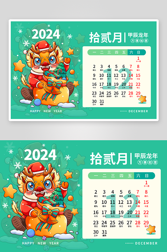 国潮龙年台历日历-众图网