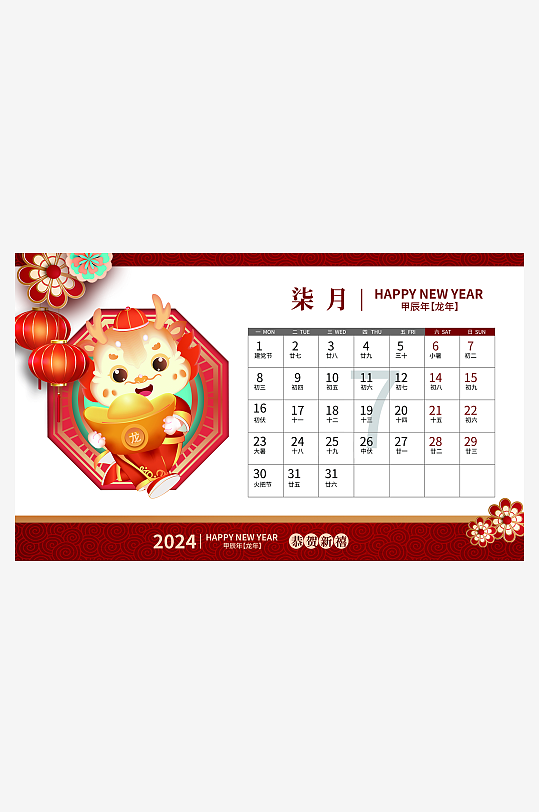 国潮龙年台历日历-众图网