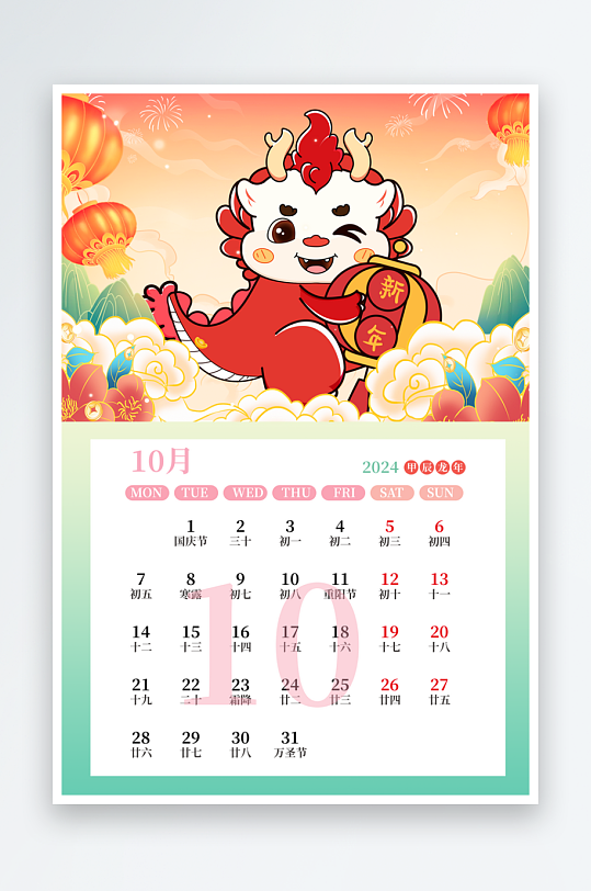 国潮龙年台历日历-众图网