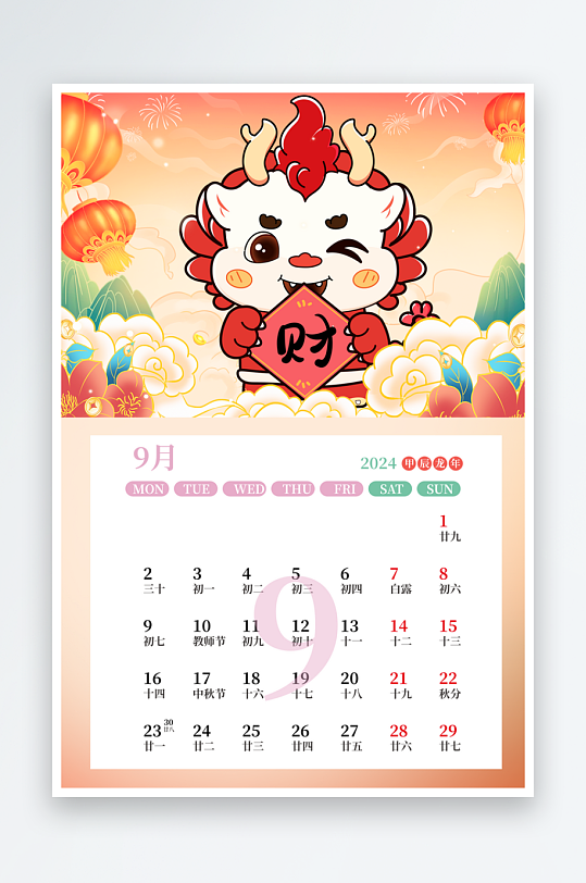 国潮龙年台历日历-众图网