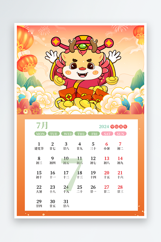 国潮龙年台历日历-众图网