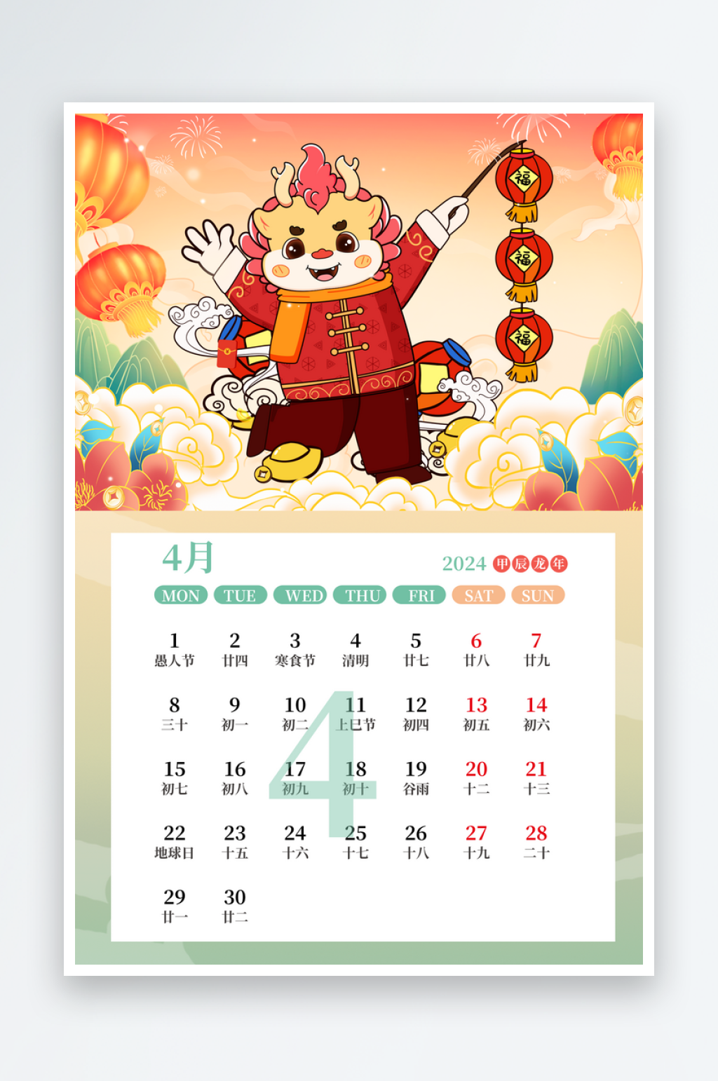 国潮龙年台历日历素材