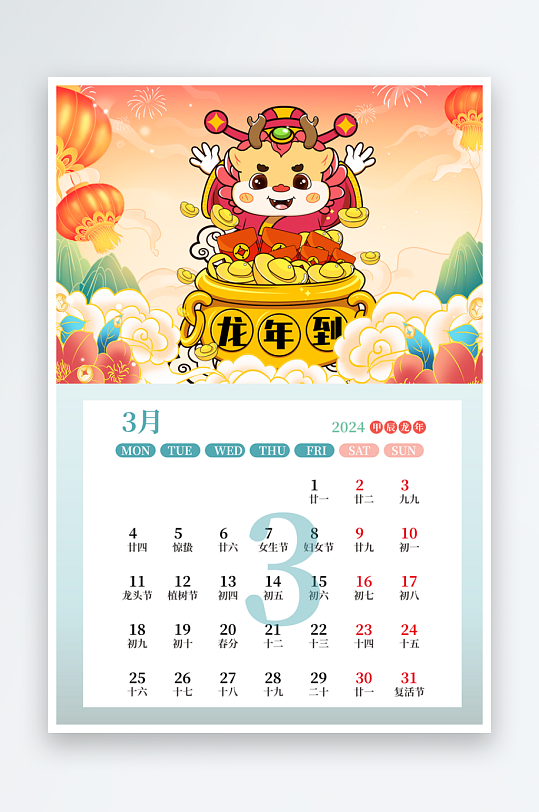国潮龙年台历日历-众图网