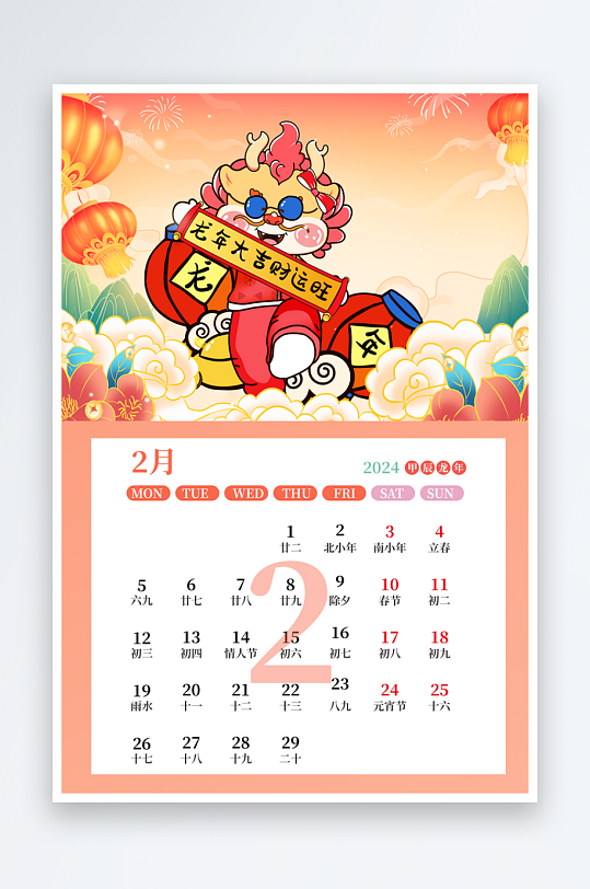 国潮龙年台历日历-众图网