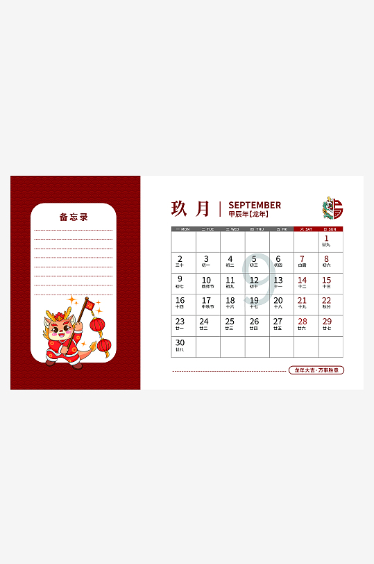国潮龙年台历日历-众图网