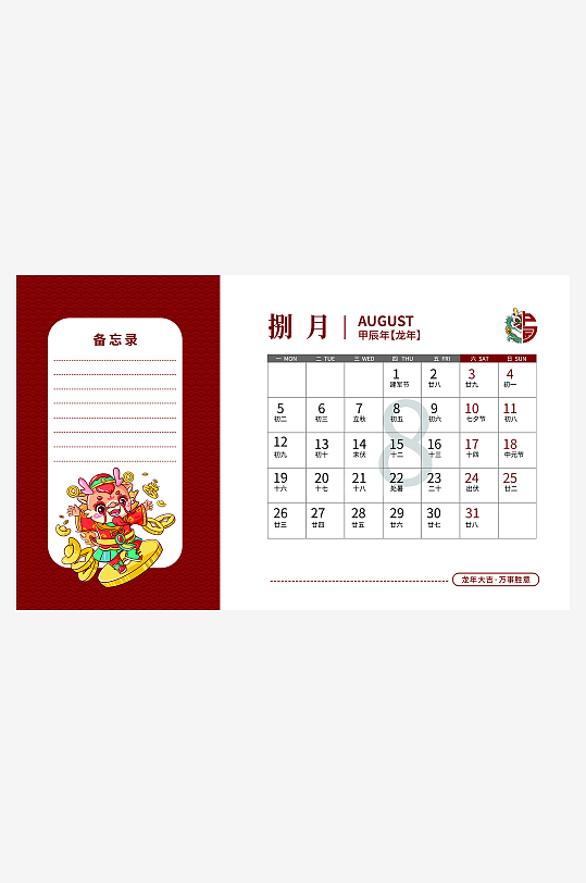 国潮龙年台历日历-众图网