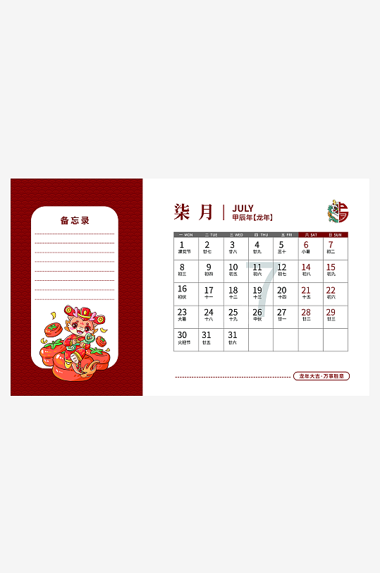 国潮龙年台历日历-众图网
