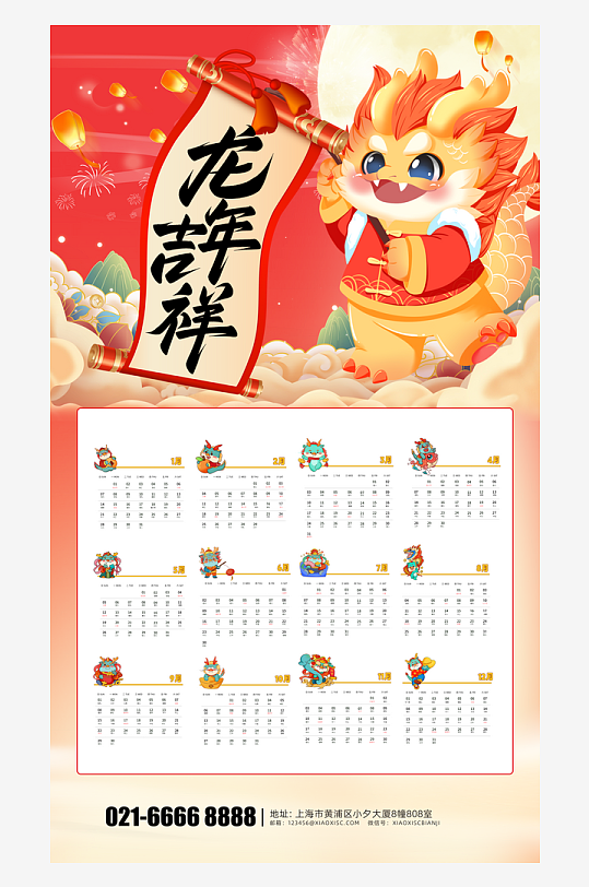 国潮龙年挂历日历-众图网