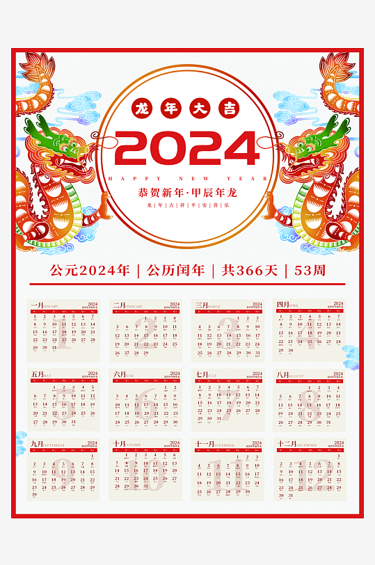 国潮龙年挂历日历-众图网