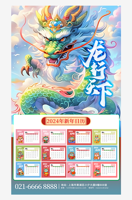 国潮龙年挂历日历-众图网