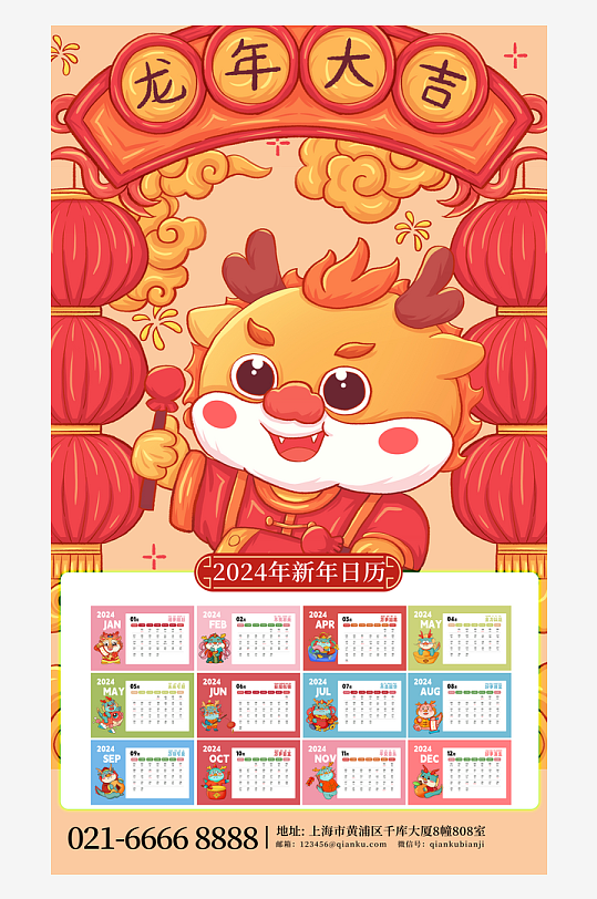 国潮龙年挂历日历-众图网