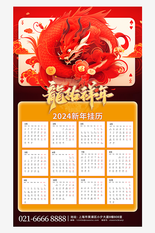 国潮龙年挂历日历-众图网