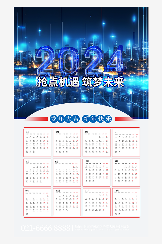 国潮龙年挂历日历-众图网