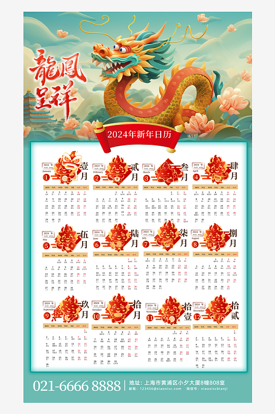国潮龙年挂历日历-众图网