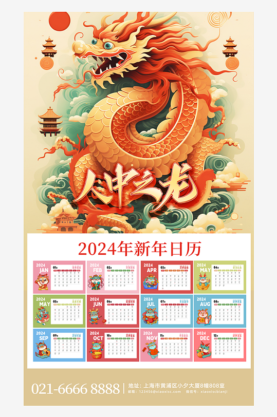 国潮龙年挂历日历-众图网