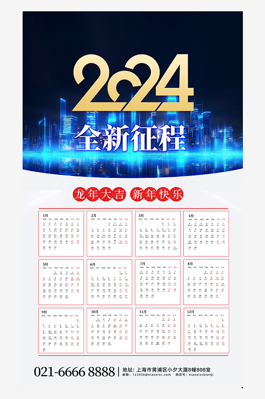 国潮龙年挂历日历-众图网