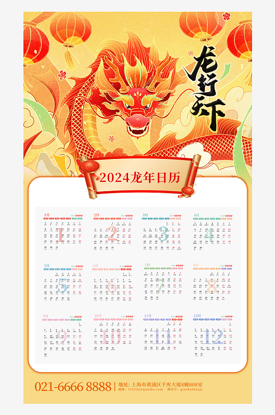 国潮龙年挂历日历-众图网