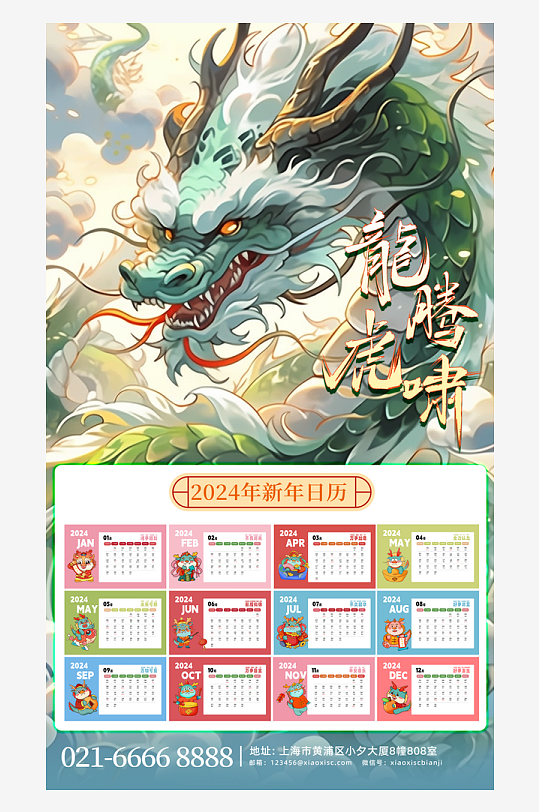 国潮龙年挂历日历-众图网