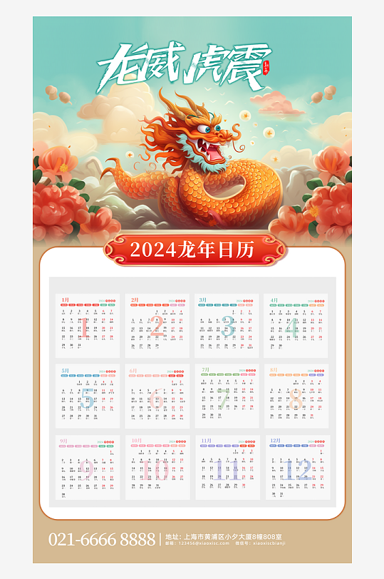 国潮龙年挂历日历-众图网