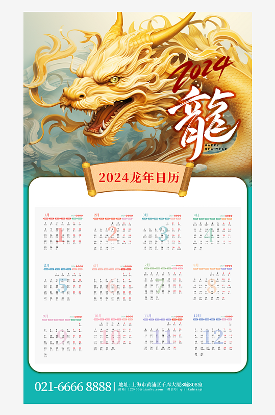 国潮龙年挂历日历-众图网