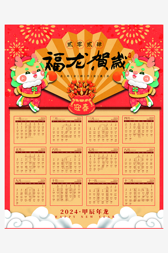 国潮龙年挂历日历-众图网