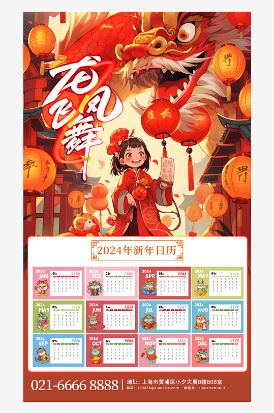 国潮龙年挂历日历-众图网