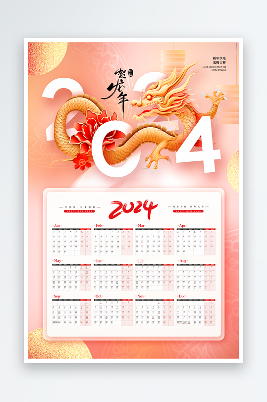 国潮龙年挂历日历-众图网