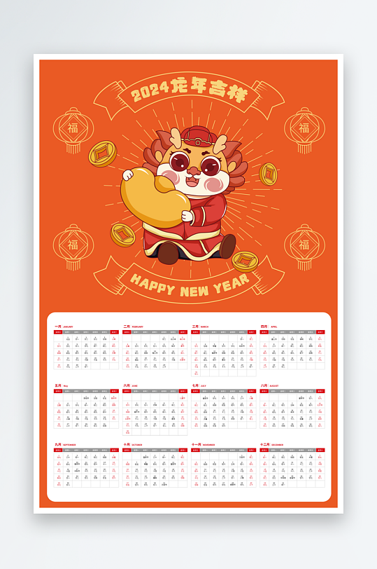 国潮龙年挂历日历-众图网