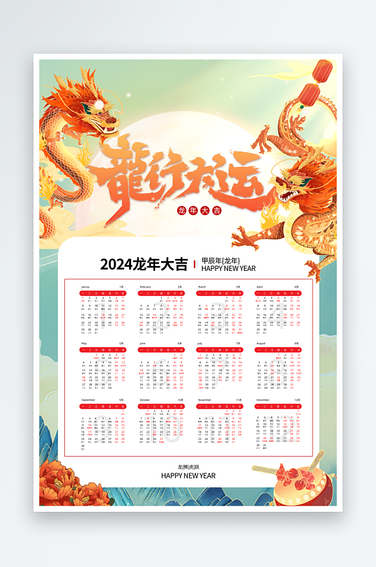 国潮龙年挂历日历-众图网