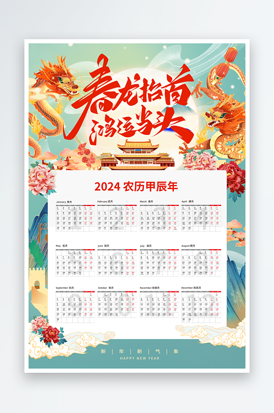 国潮龙年挂历日历-众图网