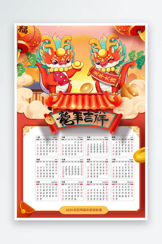 国潮龙年挂历日历-众图网