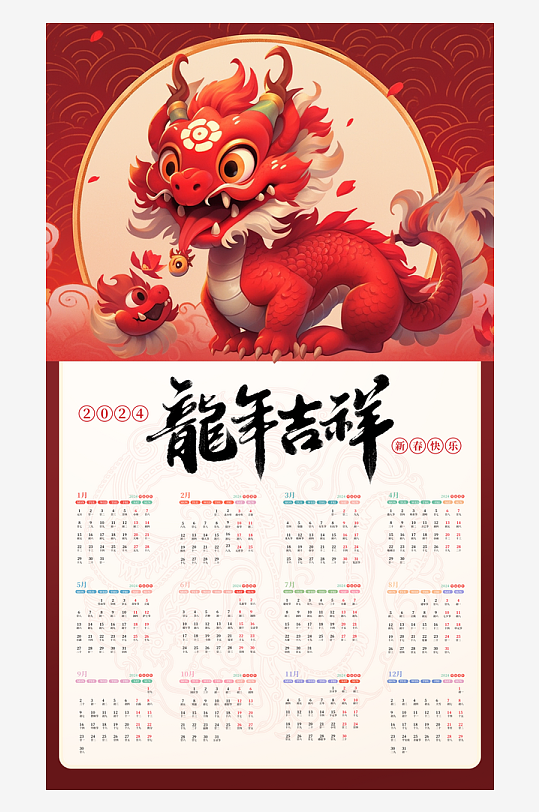 国潮龙年挂历日历-众图网