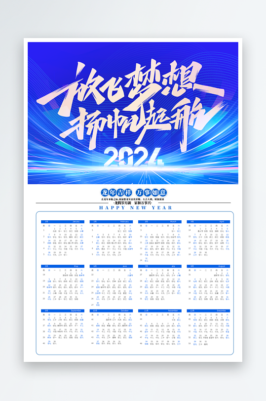 国潮龙年挂历日历-众图网